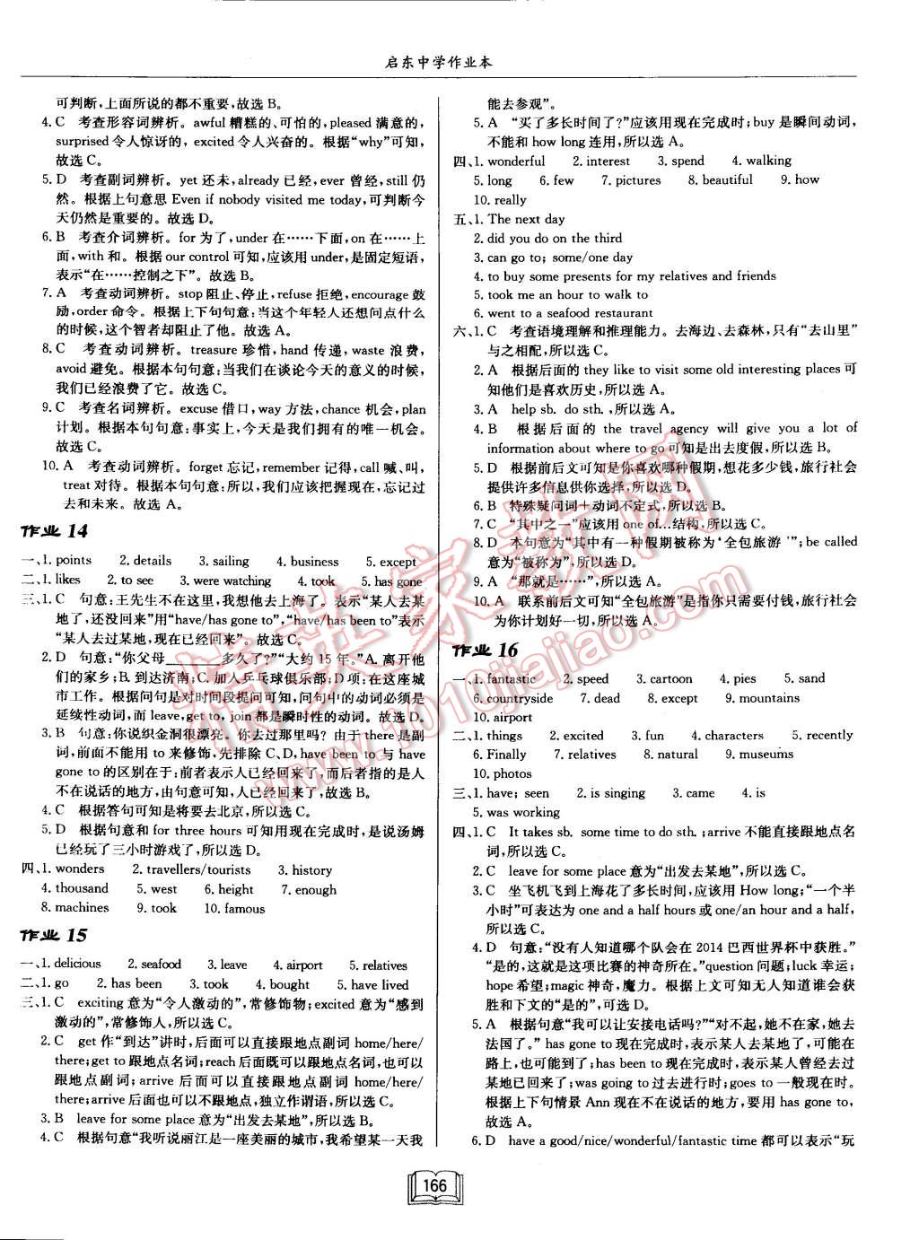 2015年启东中学作业本八年级英语下册译林版 第6页