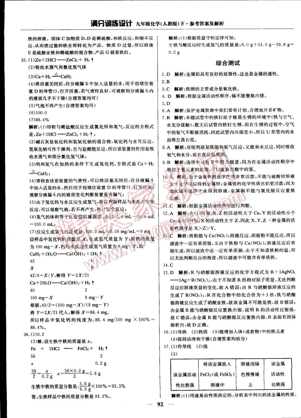 2015年滿分訓(xùn)練設(shè)計(jì)九年級(jí)化學(xué)下冊(cè)人教版 第5頁(yè)