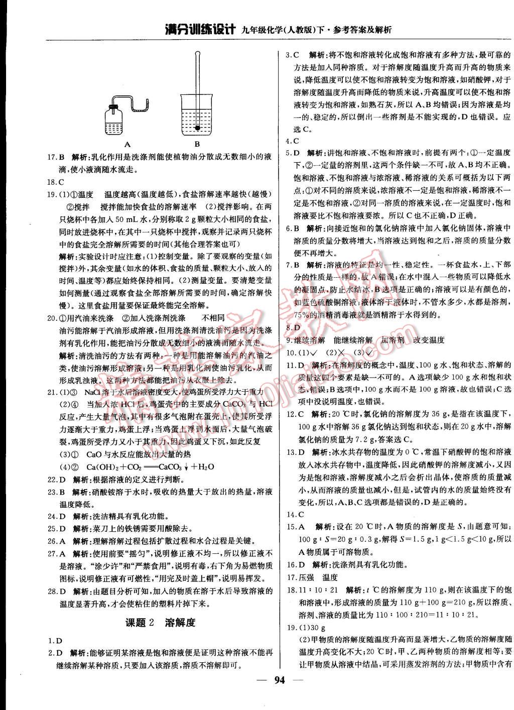 2015年滿分訓(xùn)練設(shè)計九年級化學(xué)下冊人教版 第7頁