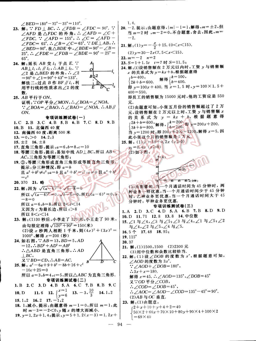 2014年名師導(dǎo)航完全大考卷八年級數(shù)學(xué)上冊北師大版 第6頁