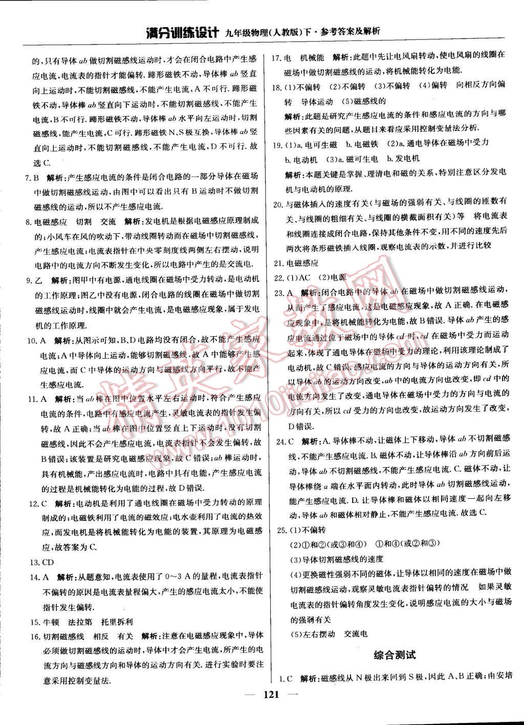 2015年滿分訓(xùn)練設(shè)計(jì)九年級物理下冊人教版 第33頁