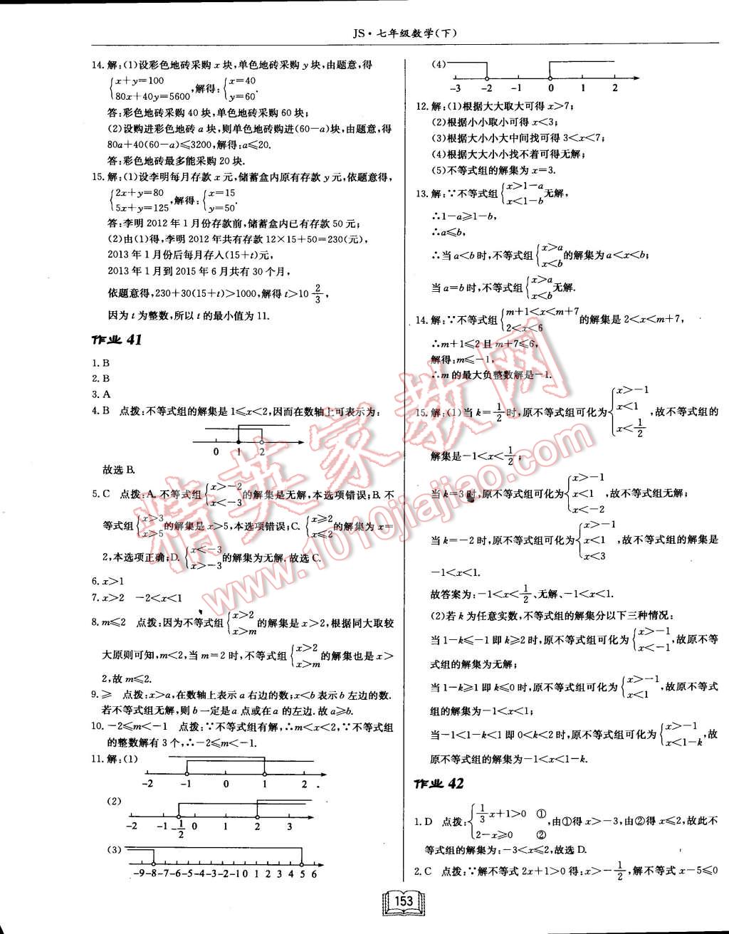 2015年啟東中學作業(yè)本七年級數(shù)學下冊江蘇版 第29頁