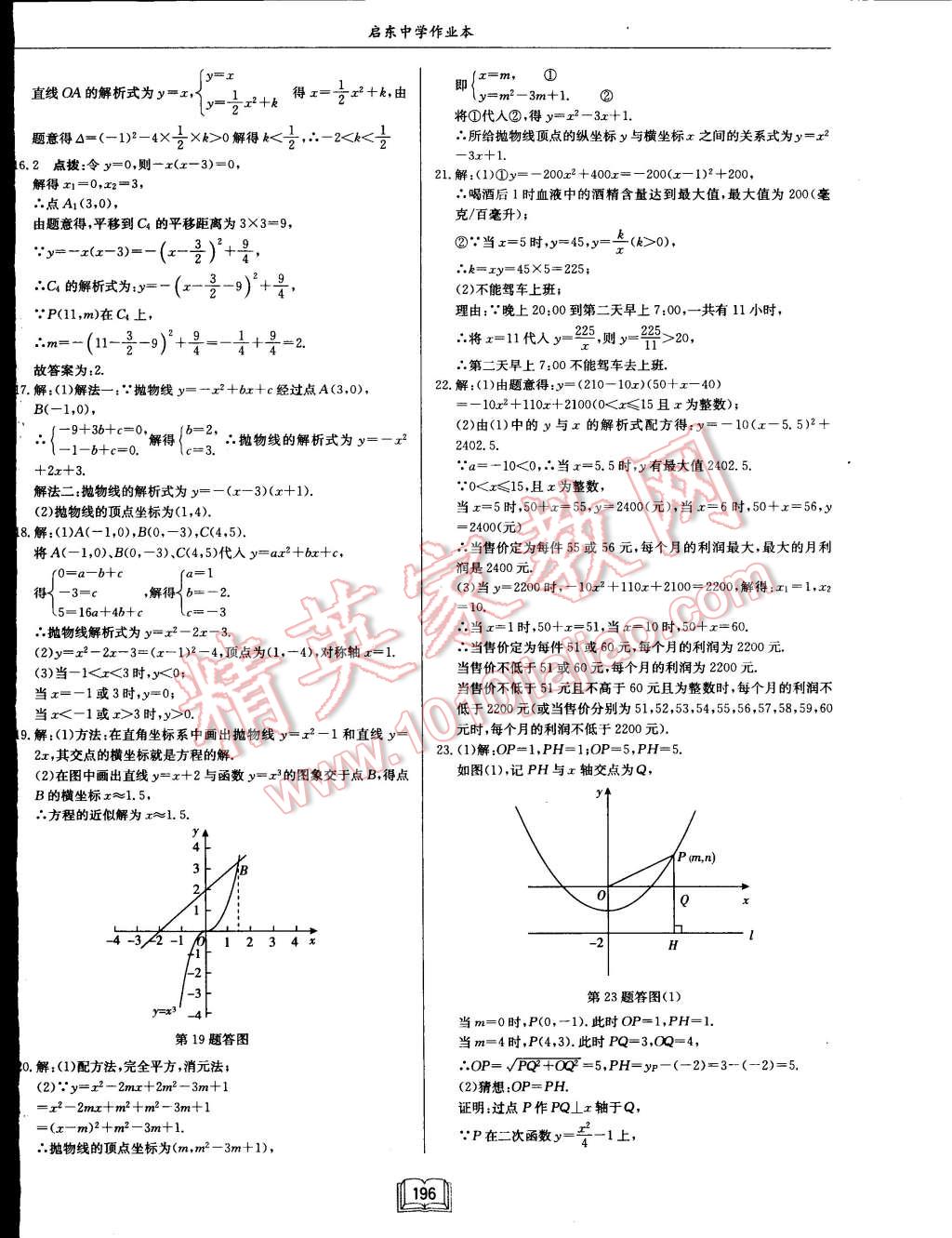 2015年启东中学作业本九年级数学下册江苏版 第38页