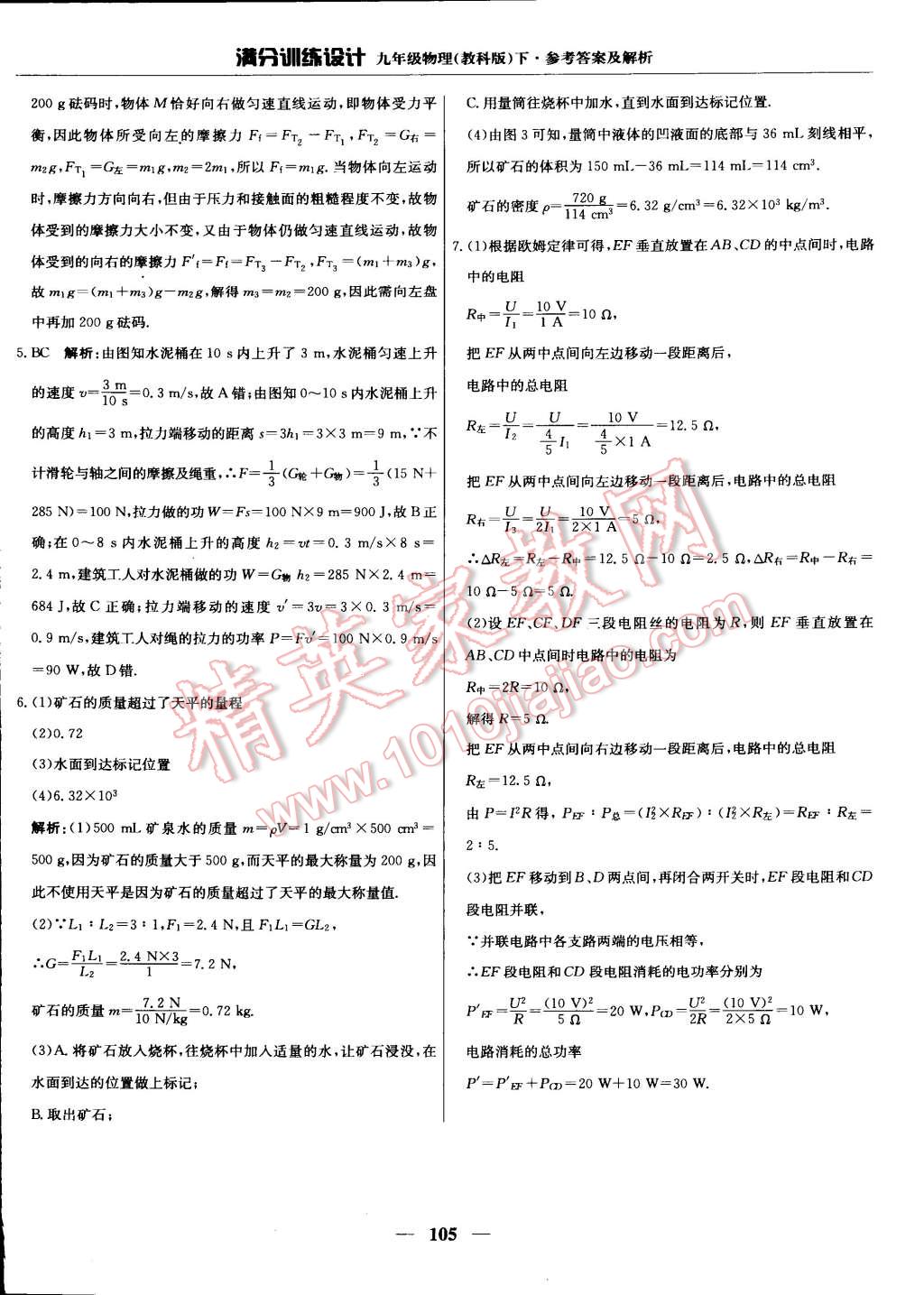 2015年滿分訓(xùn)練設(shè)計(jì)九年級(jí)物理下冊(cè)教科版 第26頁(yè)