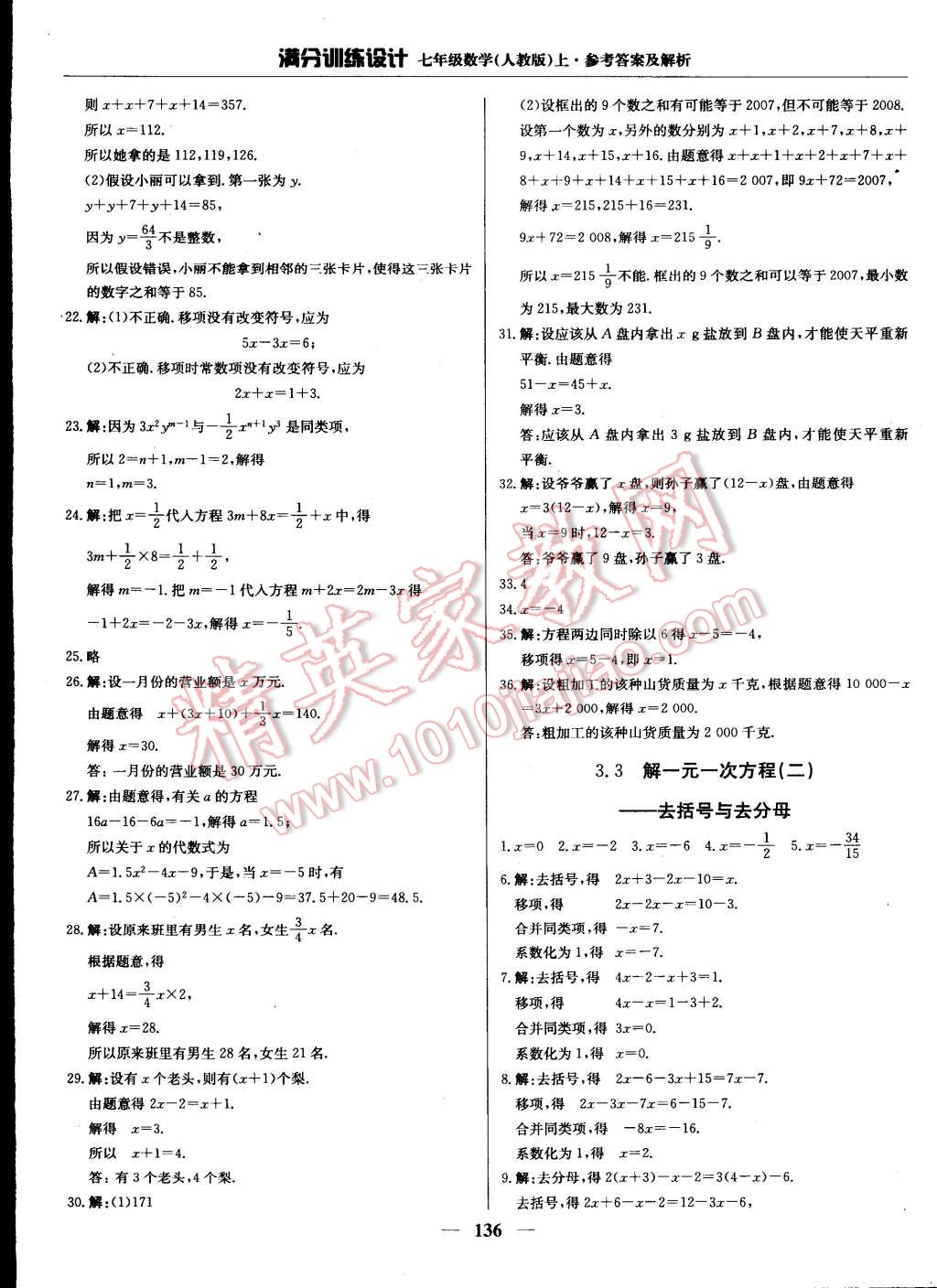 2014年滿分訓(xùn)練設(shè)計(jì)七年級數(shù)學(xué)上冊人教版 第17頁