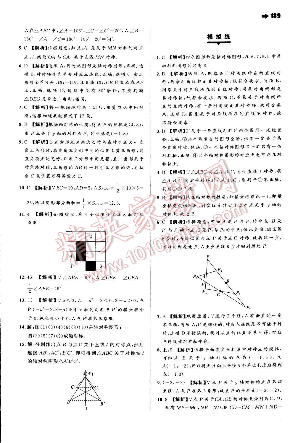 2014年一本八年級數(shù)學(xué)上冊滬科版 第29頁