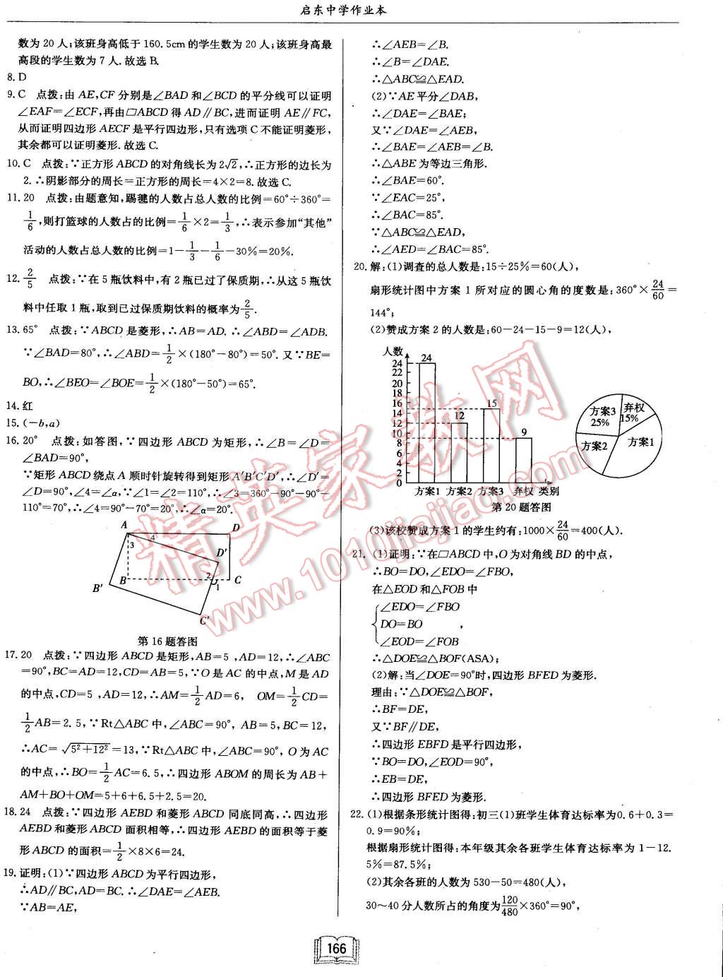 2015年启东中学作业本八年级数学下册江苏版 第44页