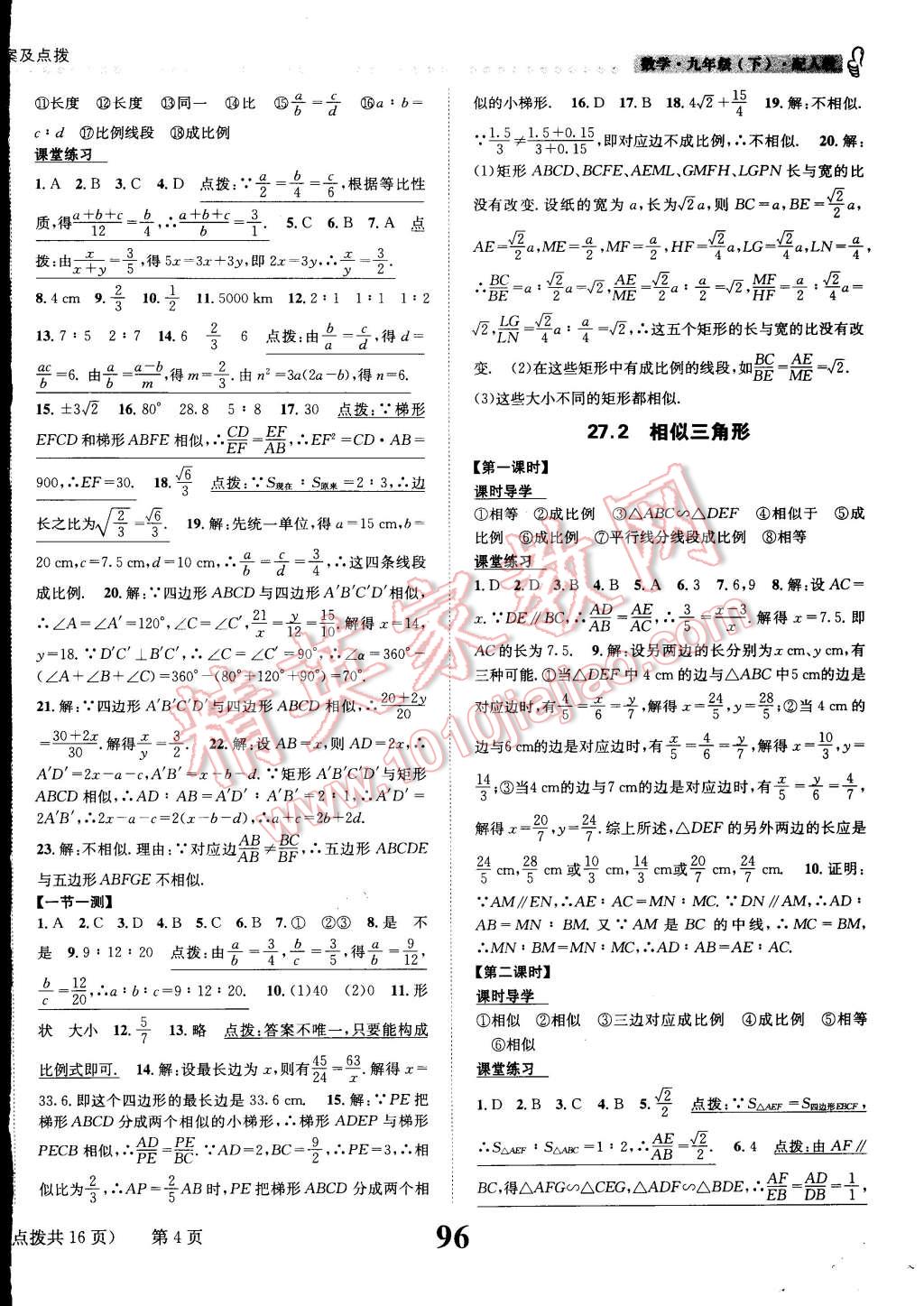 2015年课时达标练与测九年级数学下册人教版 第4页