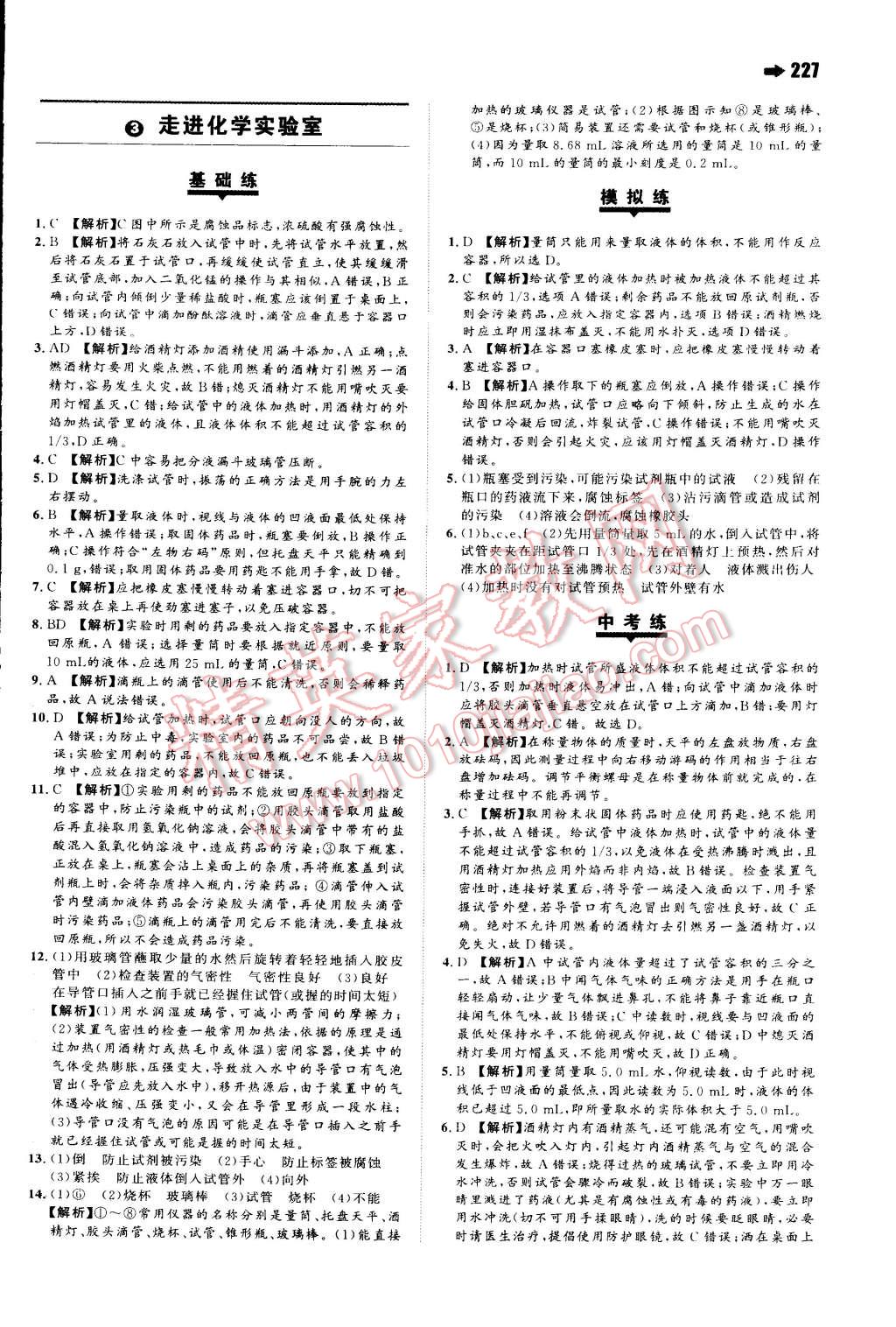 2014年一本九年級化學(xué)全一冊人教版 第3頁