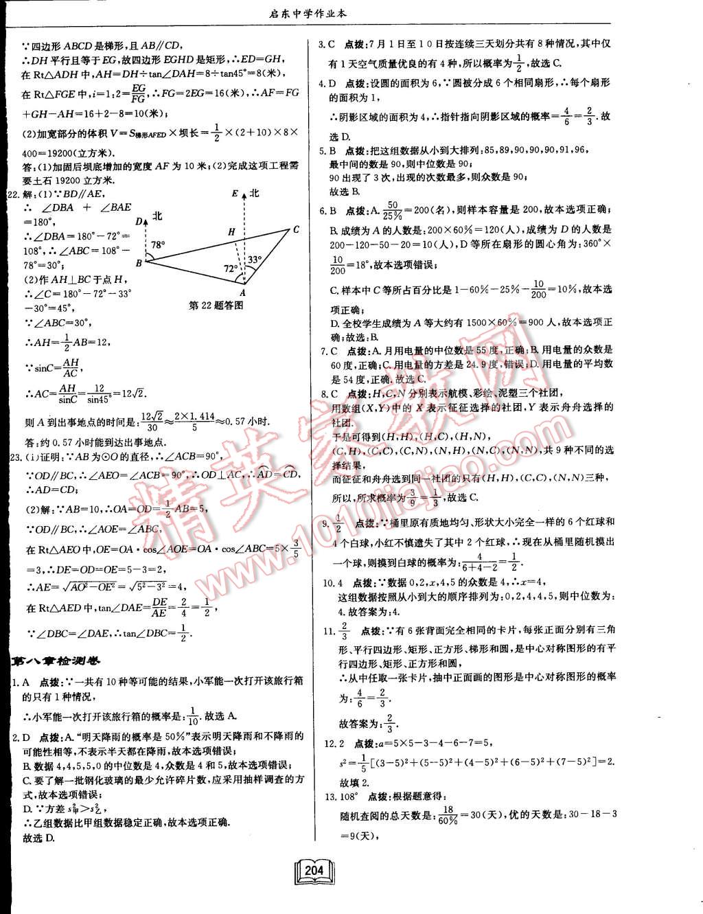 2015年启东中学作业本九年级数学下册江苏版 第46页