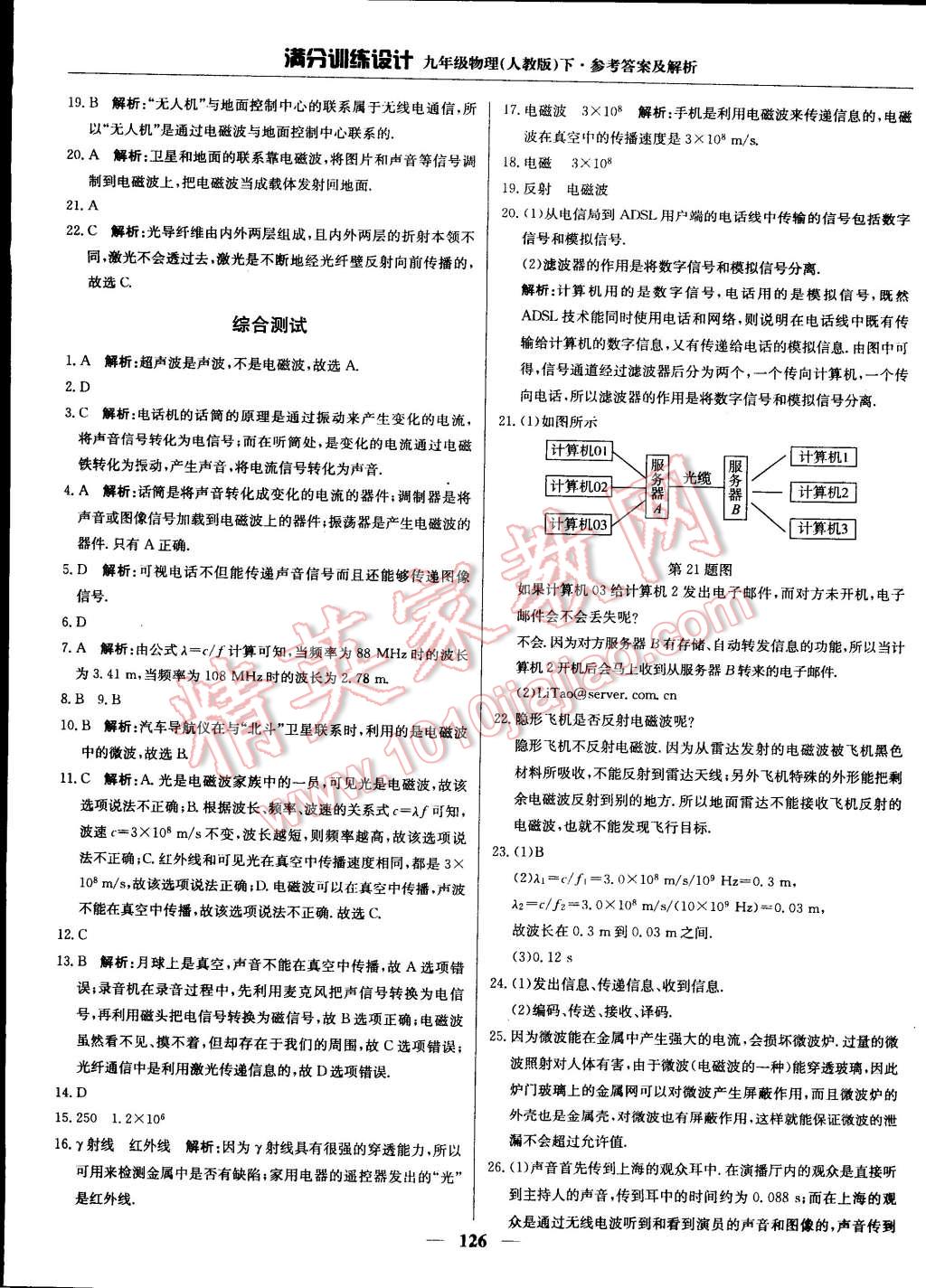 2015年滿分訓練設(shè)計九年級物理下冊人教版 第38頁