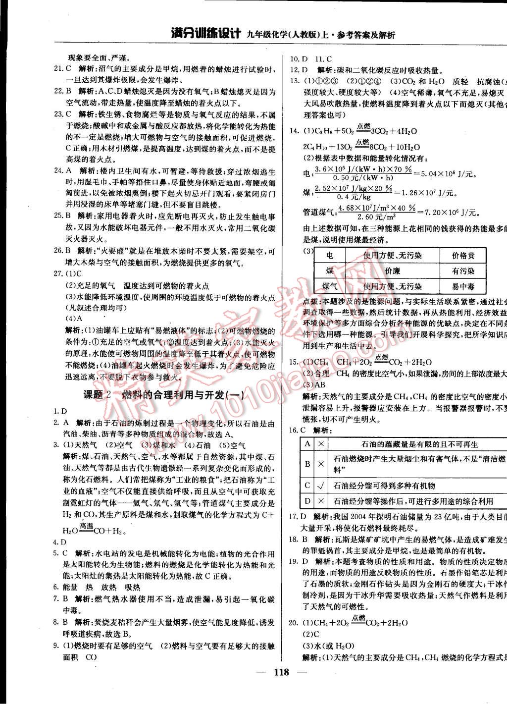 2014年滿分訓(xùn)練設(shè)計(jì)九年級化學(xué)上冊人教版 第23頁