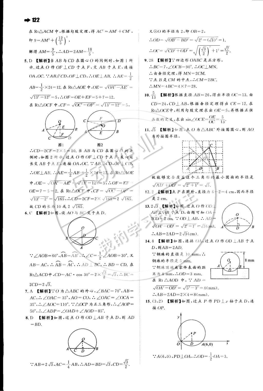 2015年一本九年级数学下册沪科版 第二十四章 圆第14页