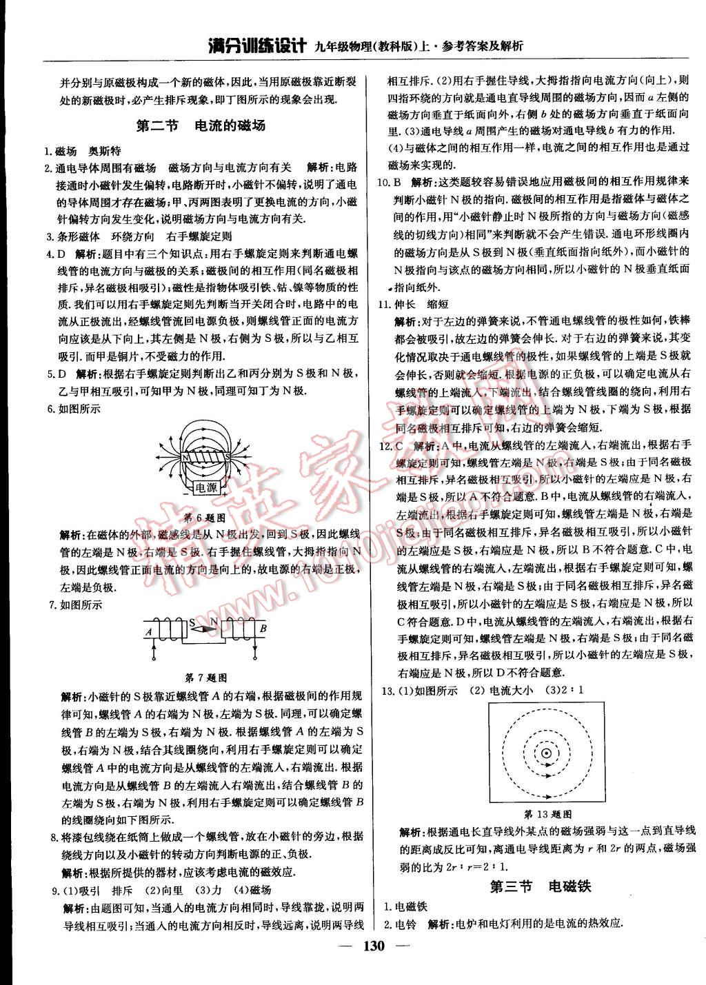 2014年滿分訓練設(shè)計九年級物理上冊教科版 第32頁