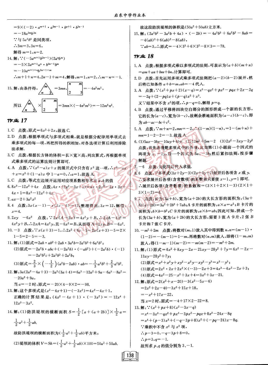 2015年启东中学作业本七年级数学下册江苏版 第12页