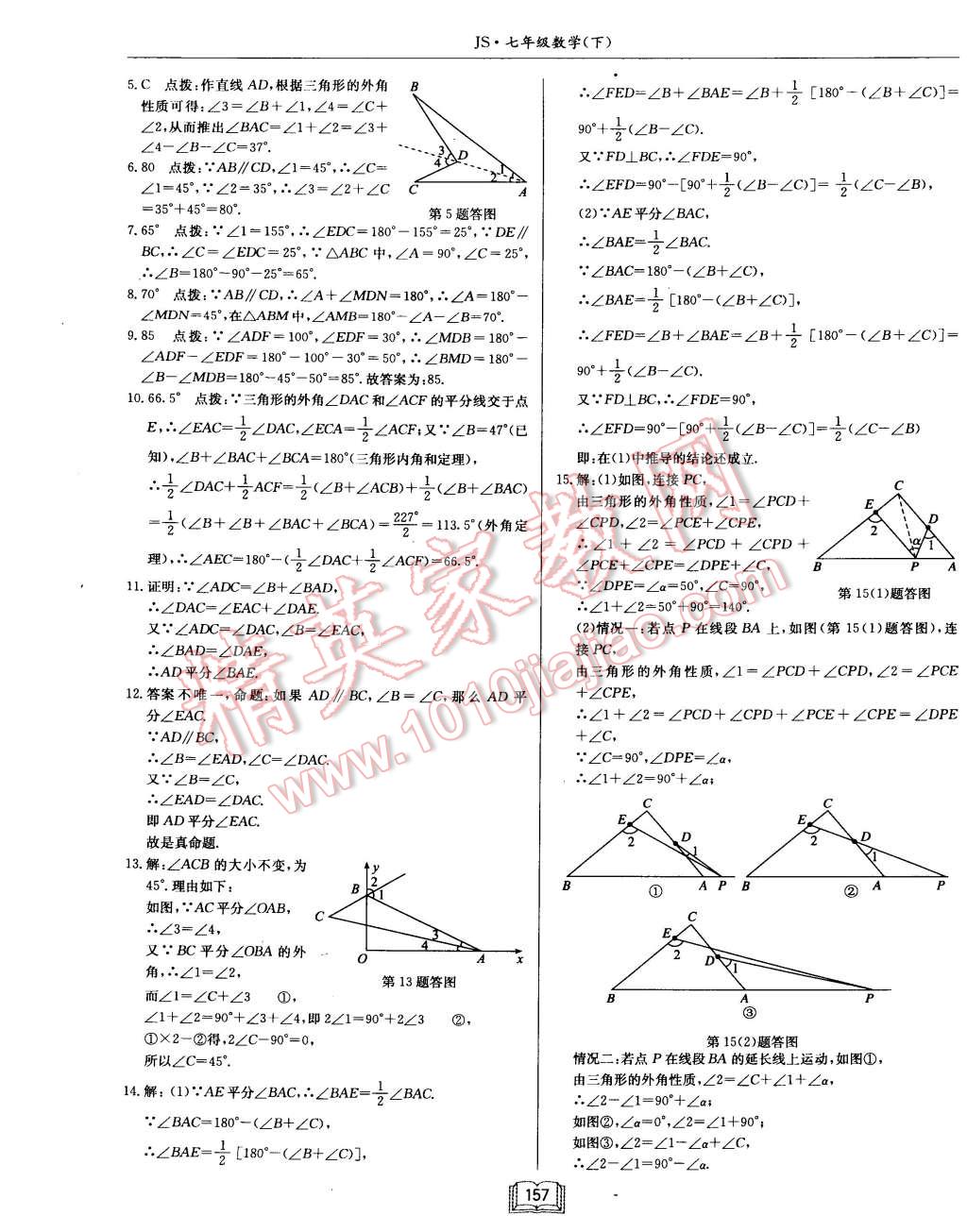 2015年启东中学作业本七年级数学下册江苏版 第34页