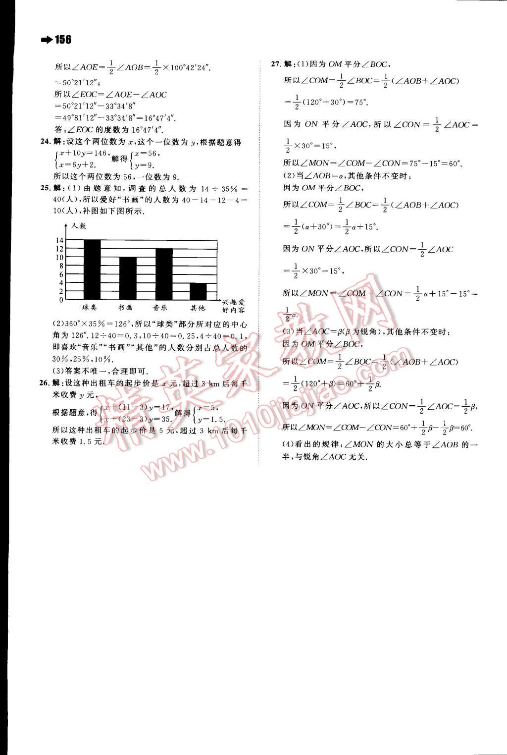 2014年一本七年級數(shù)學(xué)上冊滬科版 第37頁