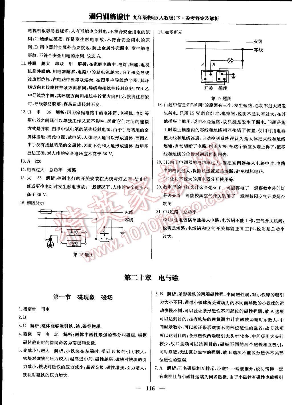 2015年滿分訓(xùn)練設(shè)計(jì)九年級(jí)物理下冊(cè)人教版 第5頁(yè)