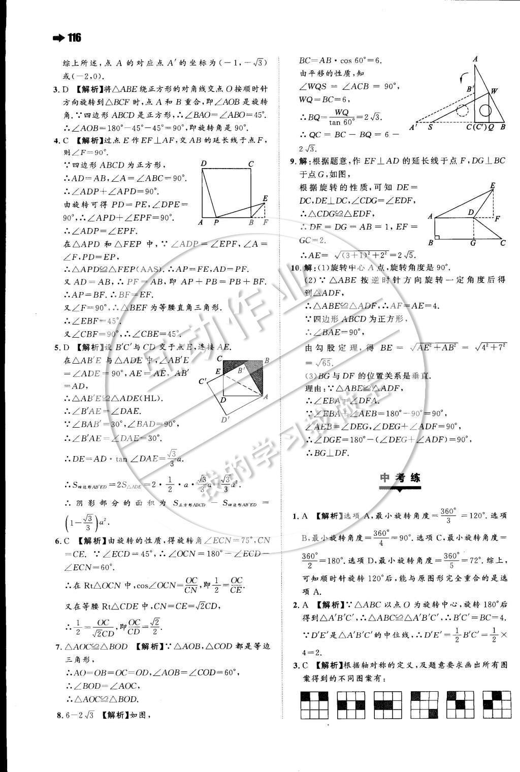 2015年一本九年级数学下册沪科版 第二十四章 圆第8页