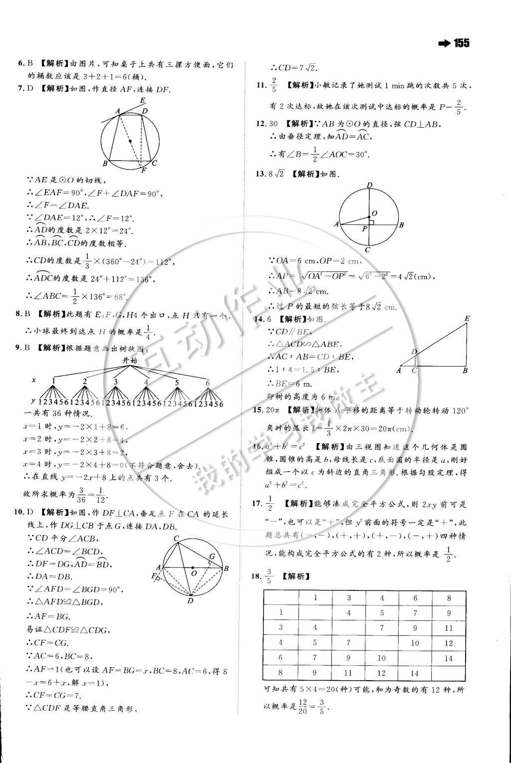 2015年一本九年級數(shù)學下冊滬科版 第二十六章 概率的初步第43頁