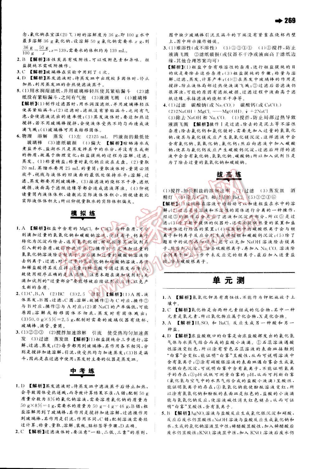 2014年一本九年級化學(xué)全一冊人教版 第55頁