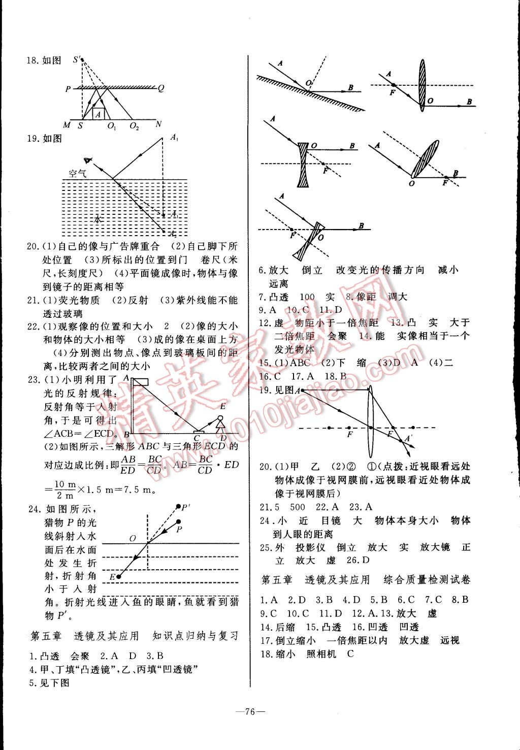 2014年精彩考評單元測評卷八年級物理上冊人教版 第4頁