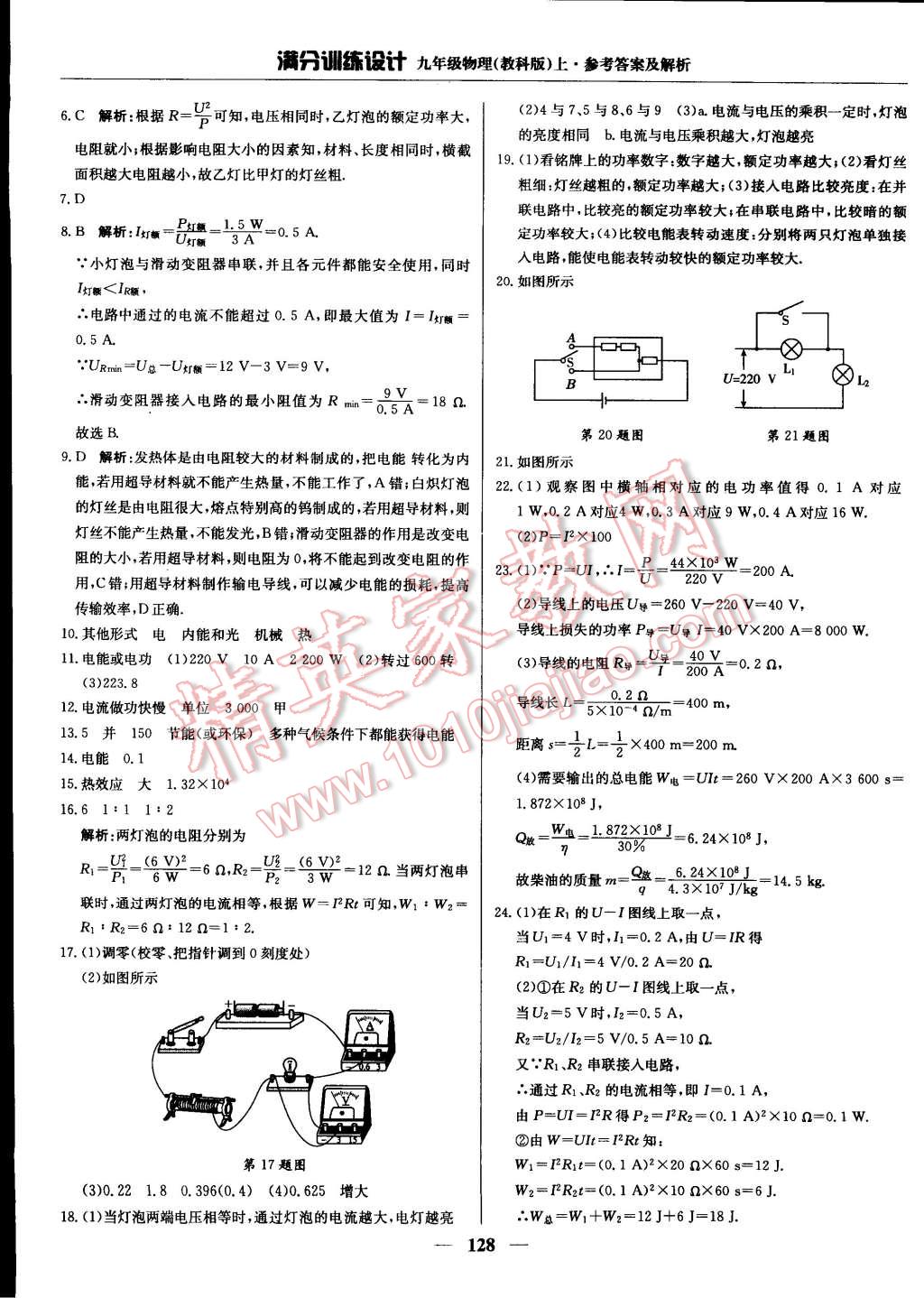 2014年滿分訓(xùn)練設(shè)計(jì)九年級(jí)物理上冊(cè)教科版 第30頁