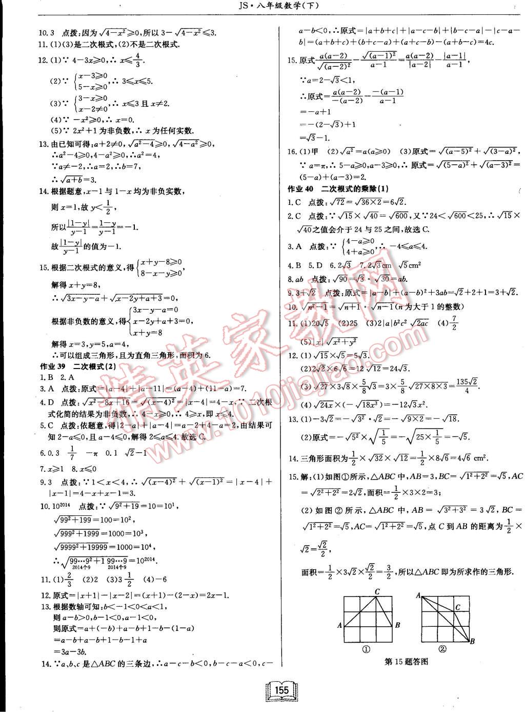 2015年启东中学作业本八年级数学下册江苏版 第32页