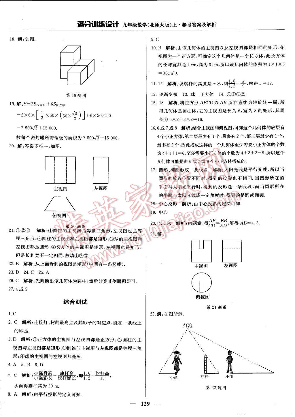 2014年滿分訓(xùn)練設(shè)計(jì)九年級數(shù)學(xué)上冊北師大版 第17頁