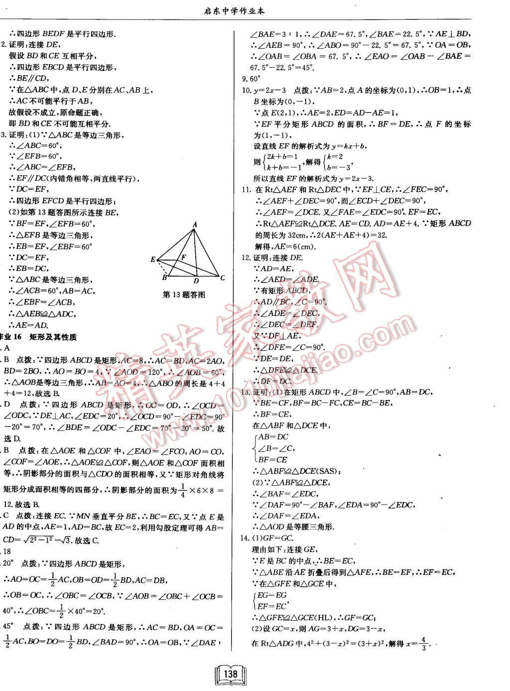 2015年启东中学作业本八年级数学下册江苏版 第17页