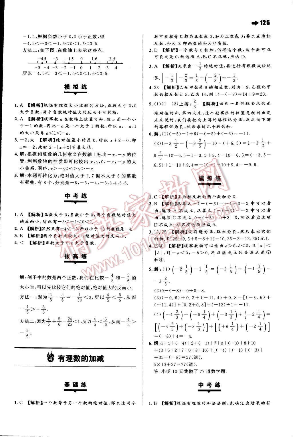 2014年一本七年級(jí)數(shù)學(xué)上冊(cè)滬科版 第3頁(yè)