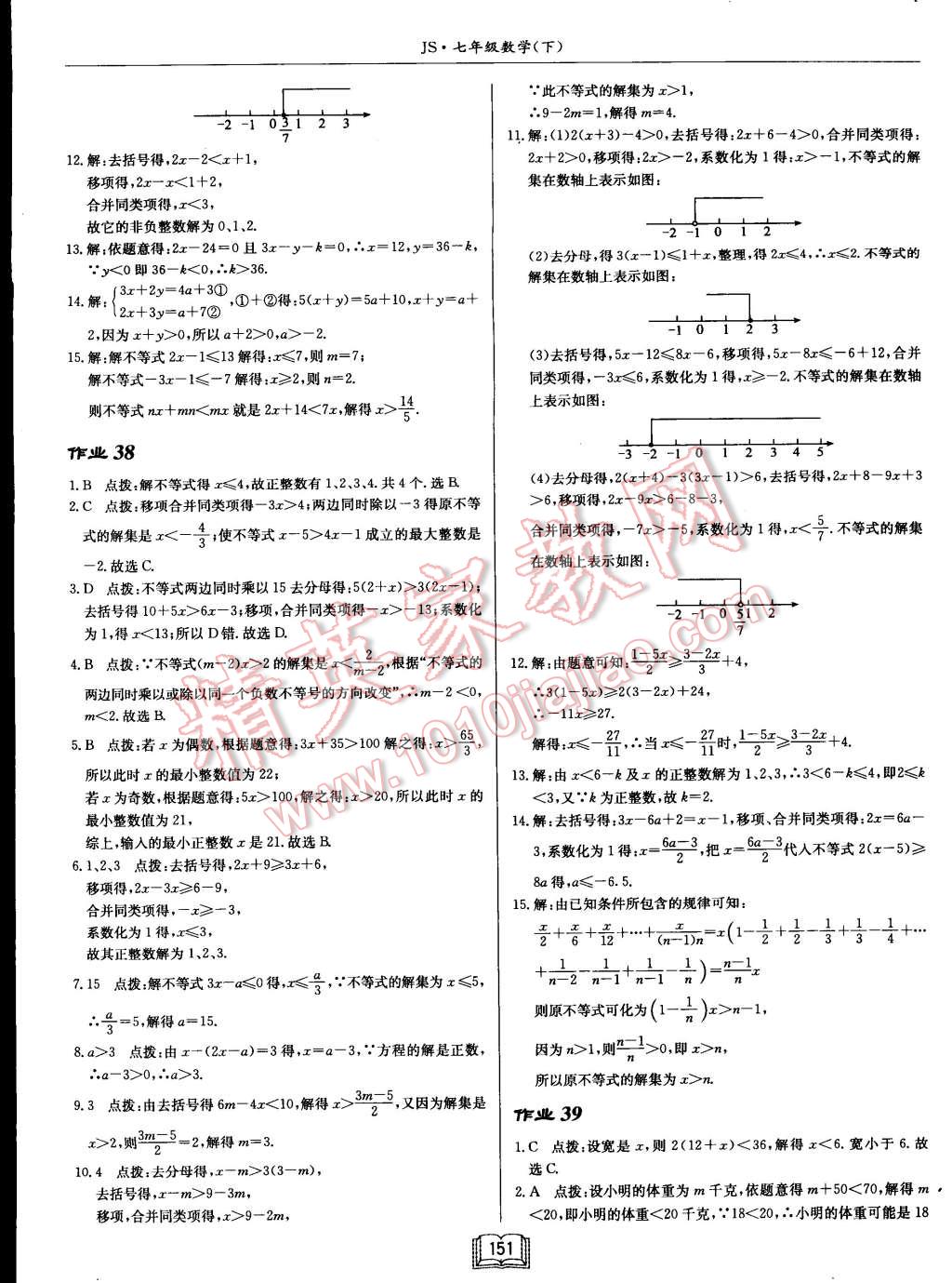 2015年启东中学作业本七年级数学下册江苏版 第27页