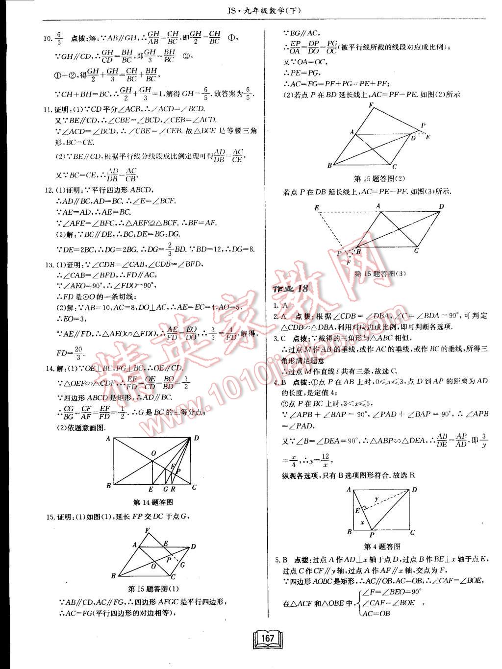 2015年启东中学作业本九年级数学下册江苏版 第16页