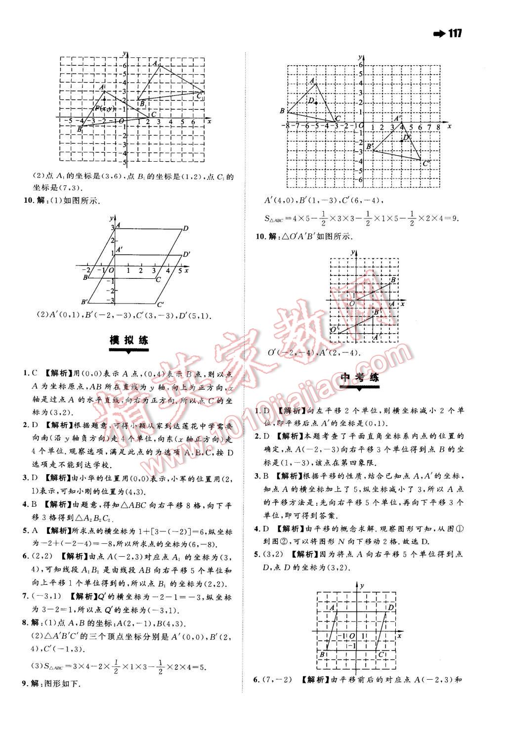 2014年一本八年級數(shù)學(xué)上冊滬科版 第3頁