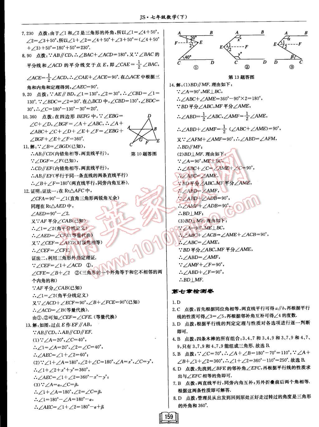 2015年啟東中學作業(yè)本七年級數(shù)學下冊江蘇版 第37頁