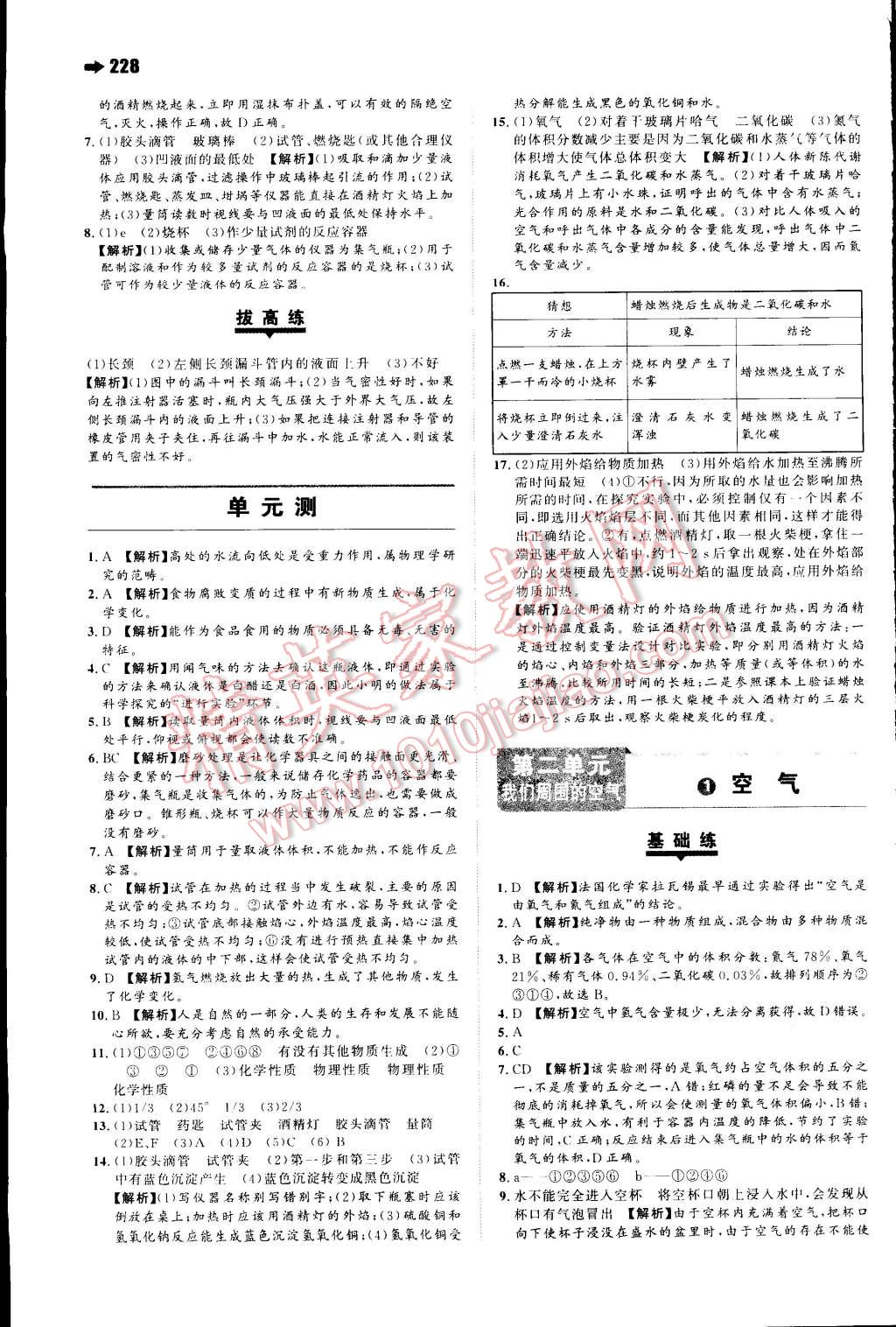 2014年一本九年級化學全一冊人教版 第5頁