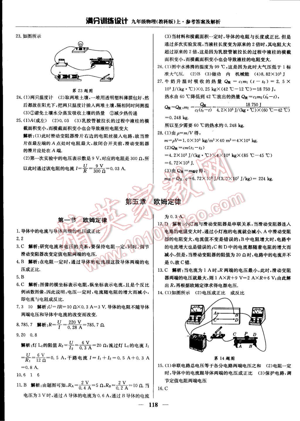 2014年滿分訓(xùn)練設(shè)計(jì)九年級(jí)物理上冊(cè)教科版 第19頁