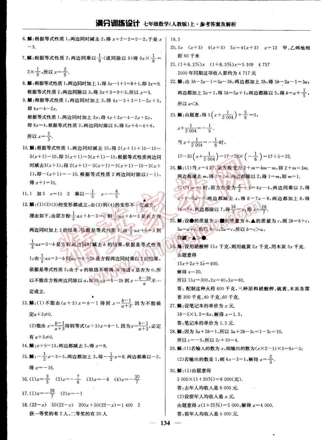 2014年滿分訓練設計七年級數(shù)學上冊人教版 第15頁