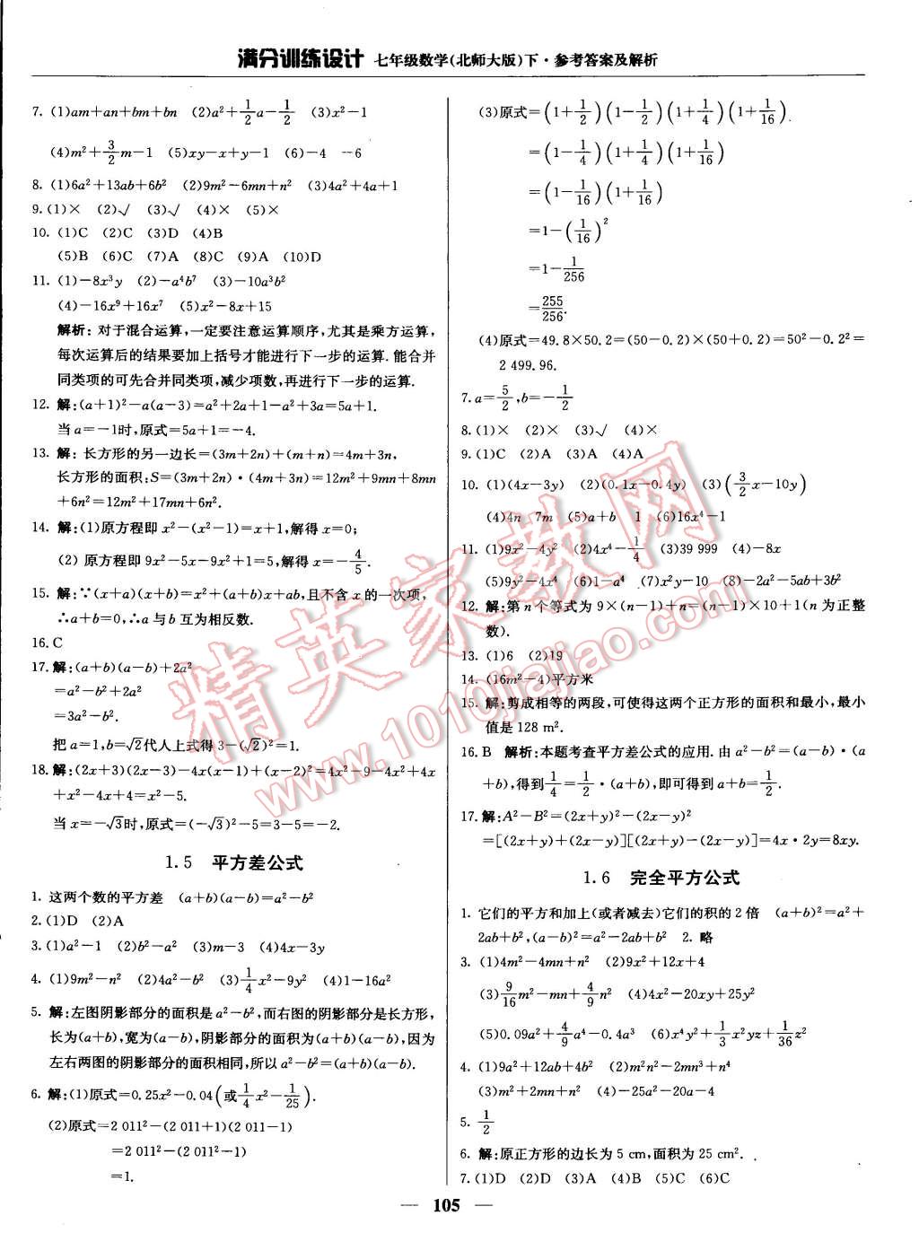 2015年满分训练设计七年级数学下册北师大版 第2页