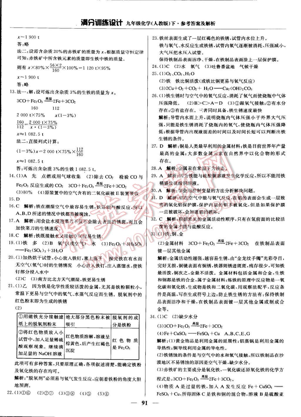 2015年滿分訓(xùn)練設(shè)計九年級化學(xué)下冊人教版 第4頁