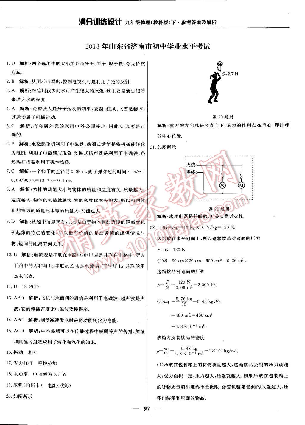 2015年滿分訓練設計九年級物理下冊教科版 第18頁