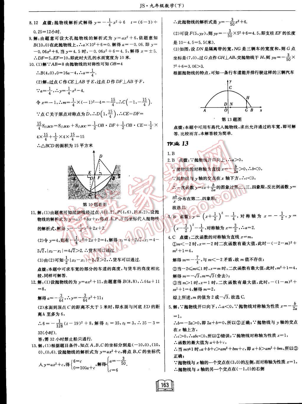 2015年啟東中學(xué)作業(yè)本九年級(jí)數(shù)學(xué)下冊(cè)江蘇版 第11頁