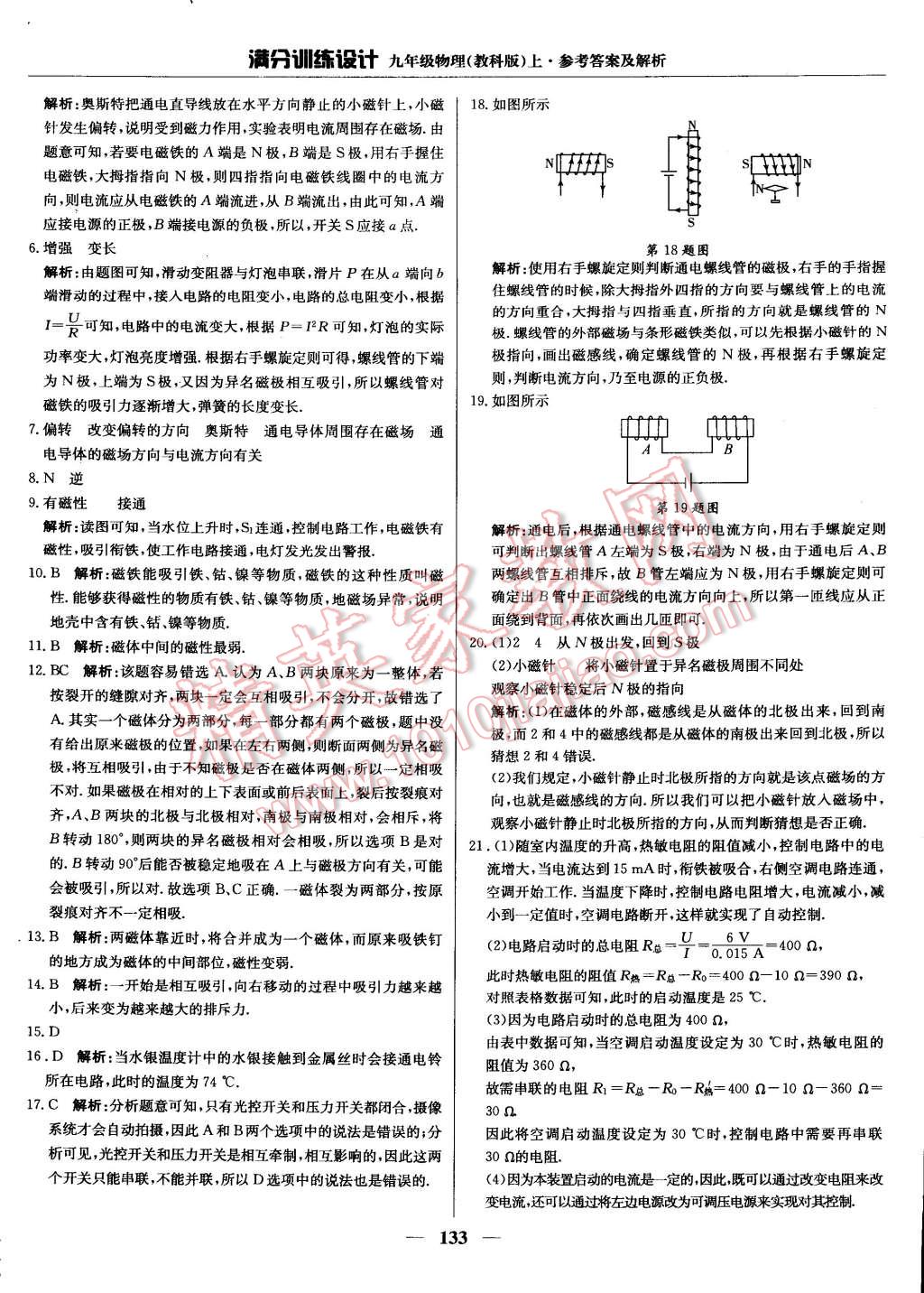 2014年滿分訓(xùn)練設(shè)計(jì)九年級物理上冊教科版 第35頁