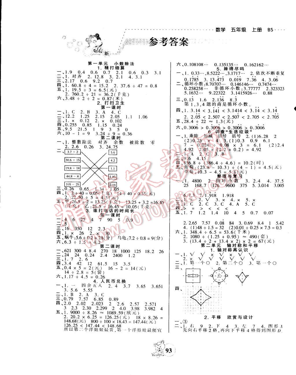 2014年創(chuàng)維新課堂五年級(jí)數(shù)學(xué)上冊(cè)北師大版 第1頁(yè)