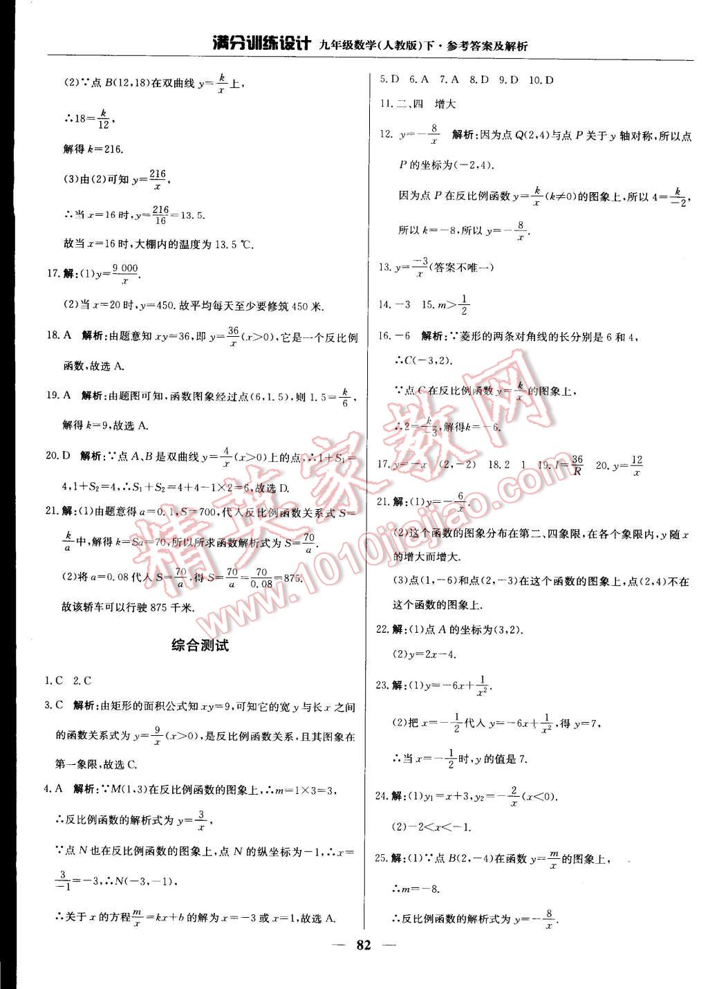 2015年滿分訓(xùn)練設(shè)計(jì)九年級數(shù)學(xué)下冊人教版 第3頁