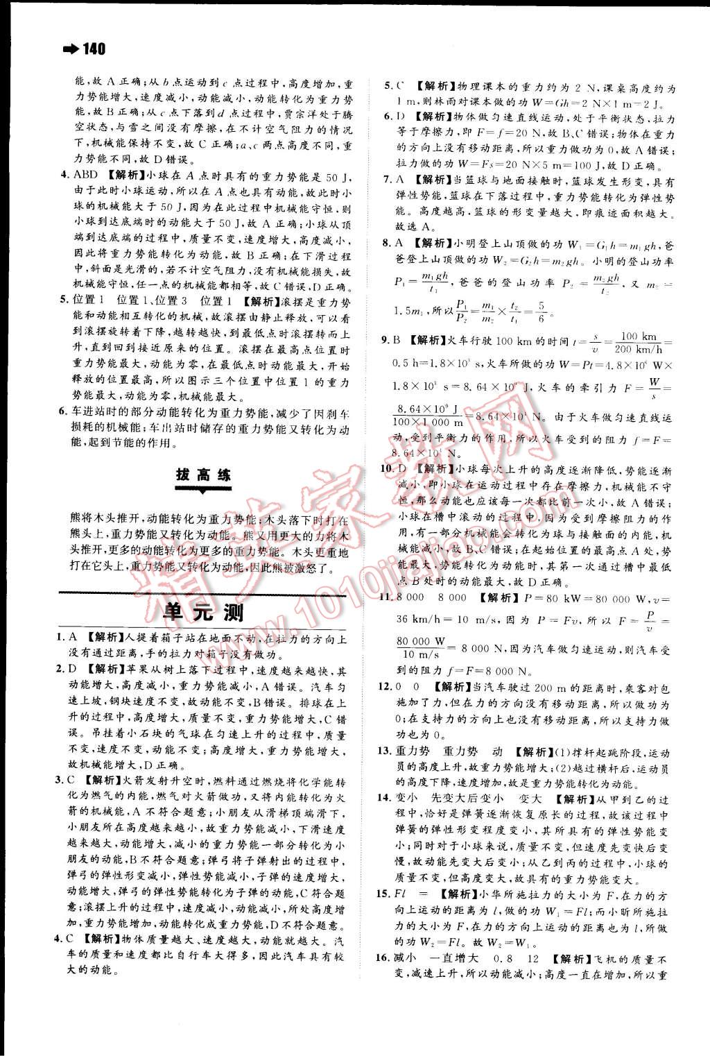 2015年一本八年级物理下册人教版 第30页