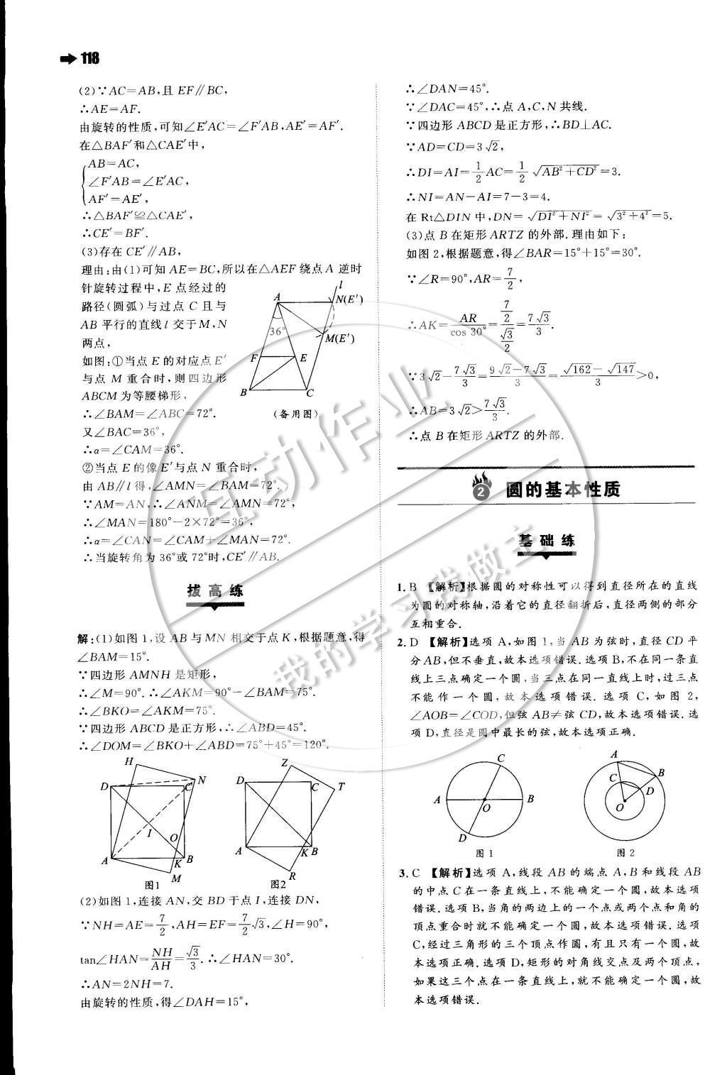 2015年一本九年級數(shù)學(xué)下冊滬科版 第二十四章 圓第10頁