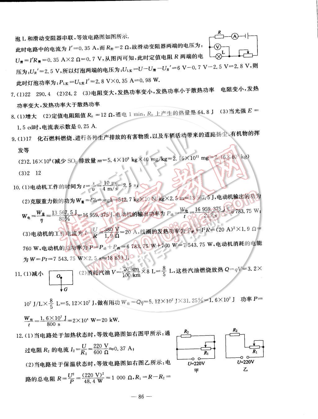 2014年精彩考評(píng)單元測(cè)評(píng)卷九年級(jí)物理上冊(cè)人教版 第14頁(yè)