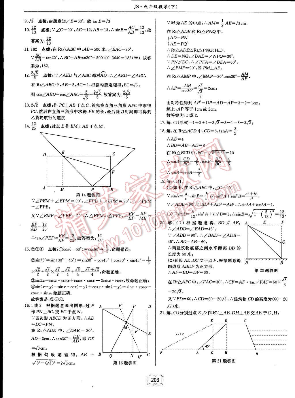 2015年启东中学作业本九年级数学下册江苏版 第55页