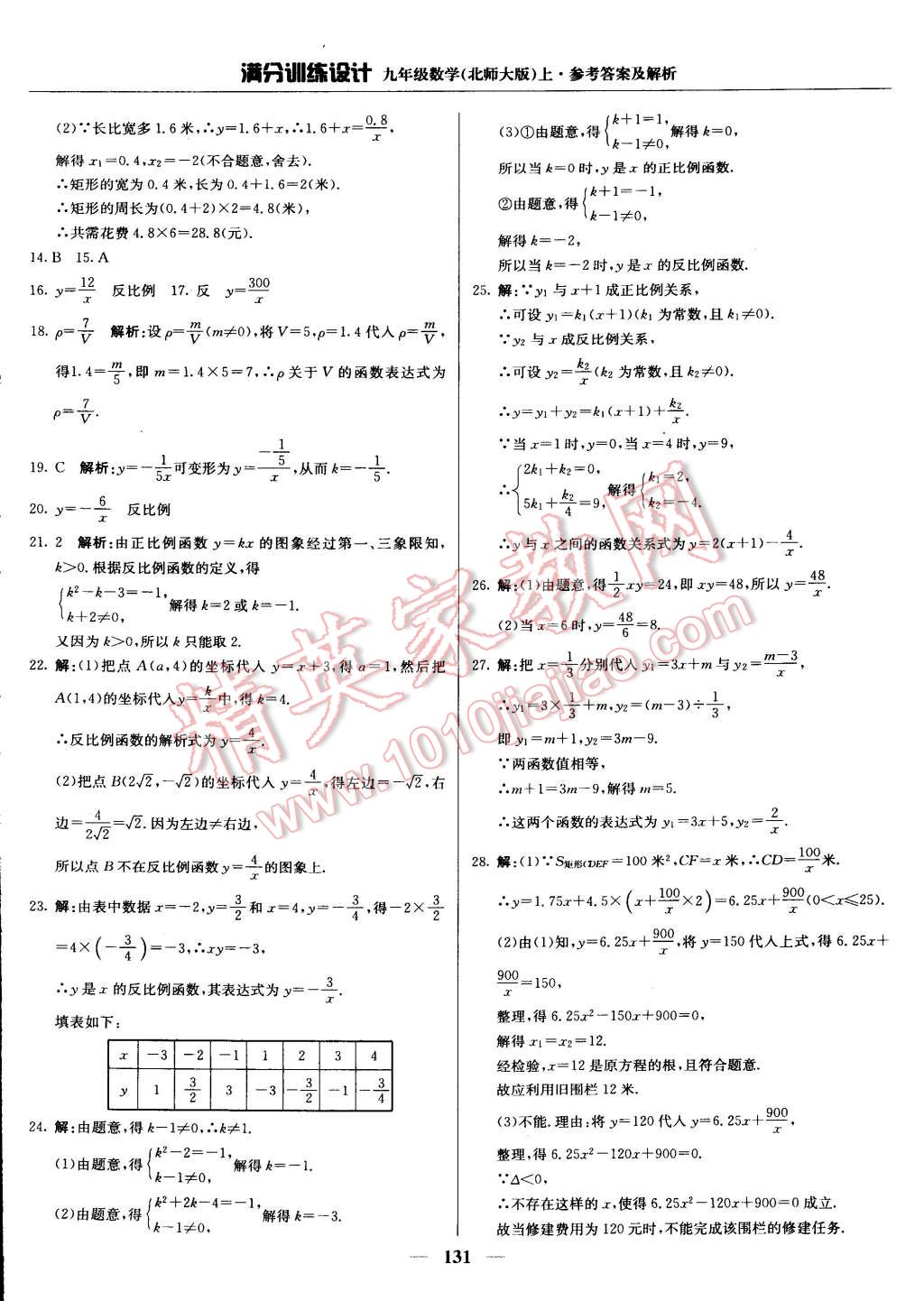 2014年满分训练设计九年级数学上册北师大版 第20页